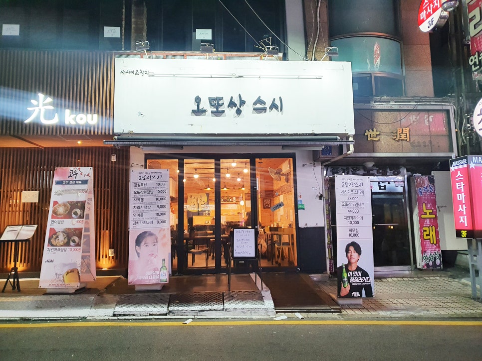 오또상스시 이미지