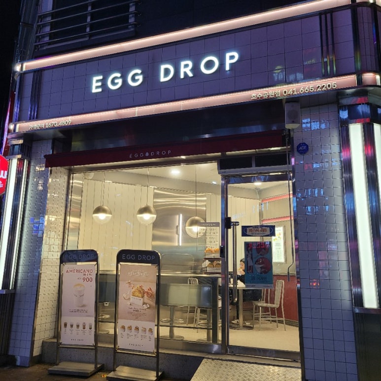 에그드랍서산 이미지