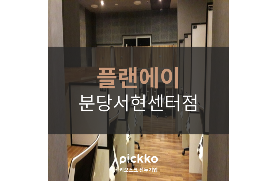플랜에이파트너스 이미지