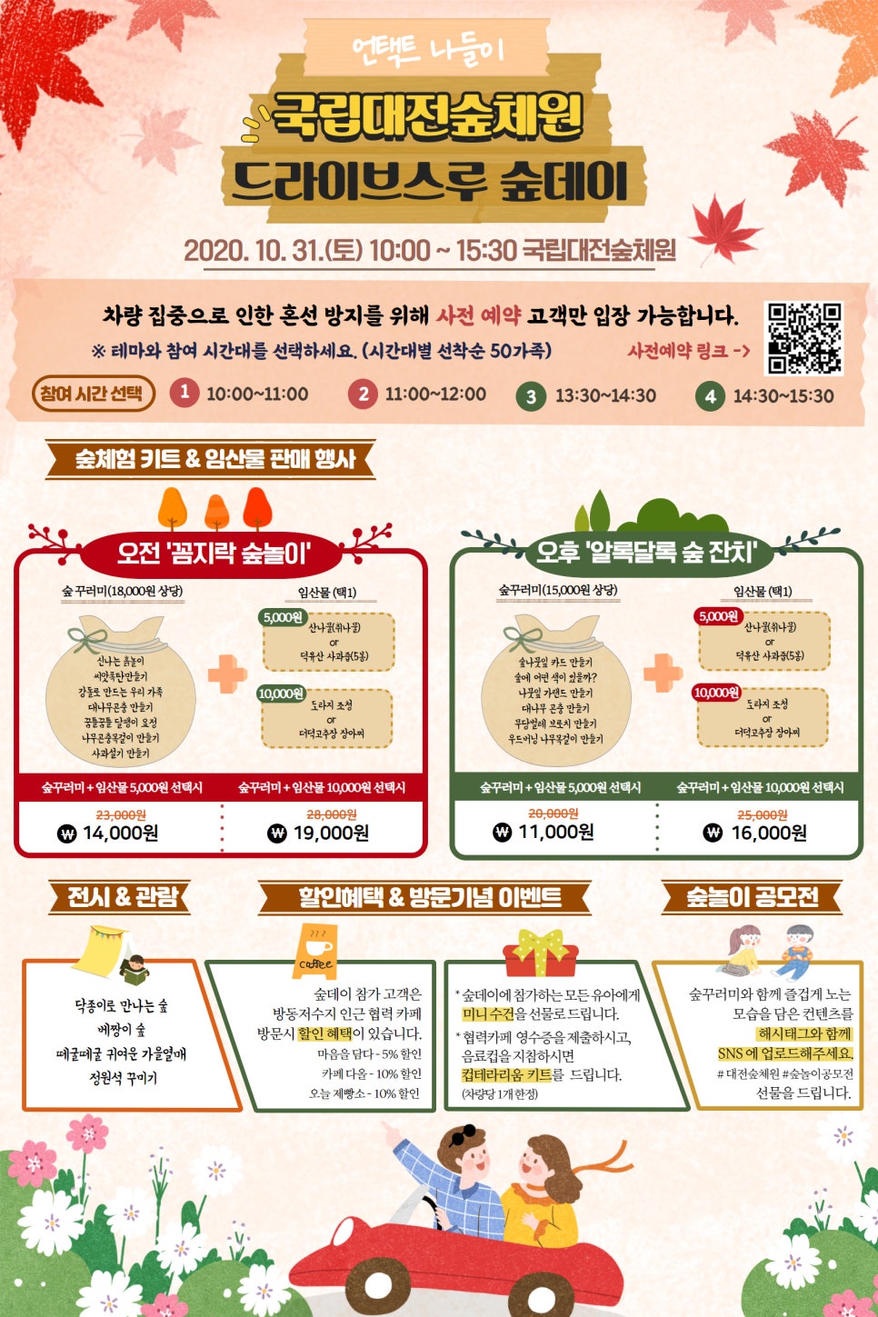 국립대전숲체원 이미지