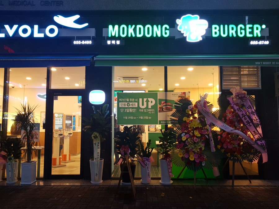 알볼로에프앤씨목동버거 이미지