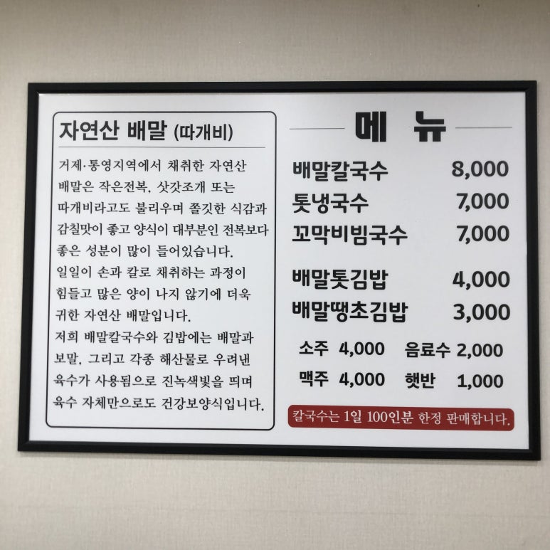 배말칼국수김밥통영 이미지