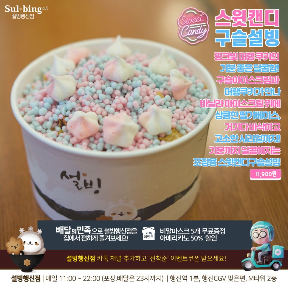 설빙행신점 이미지