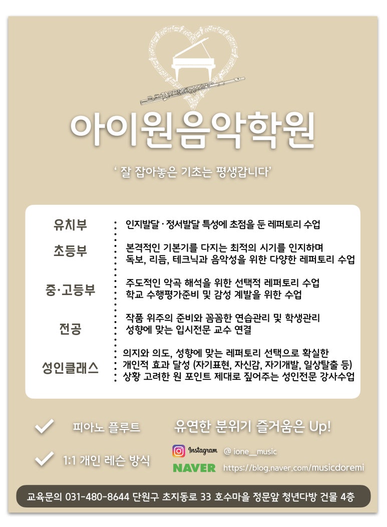 아이원음악학원 이미지