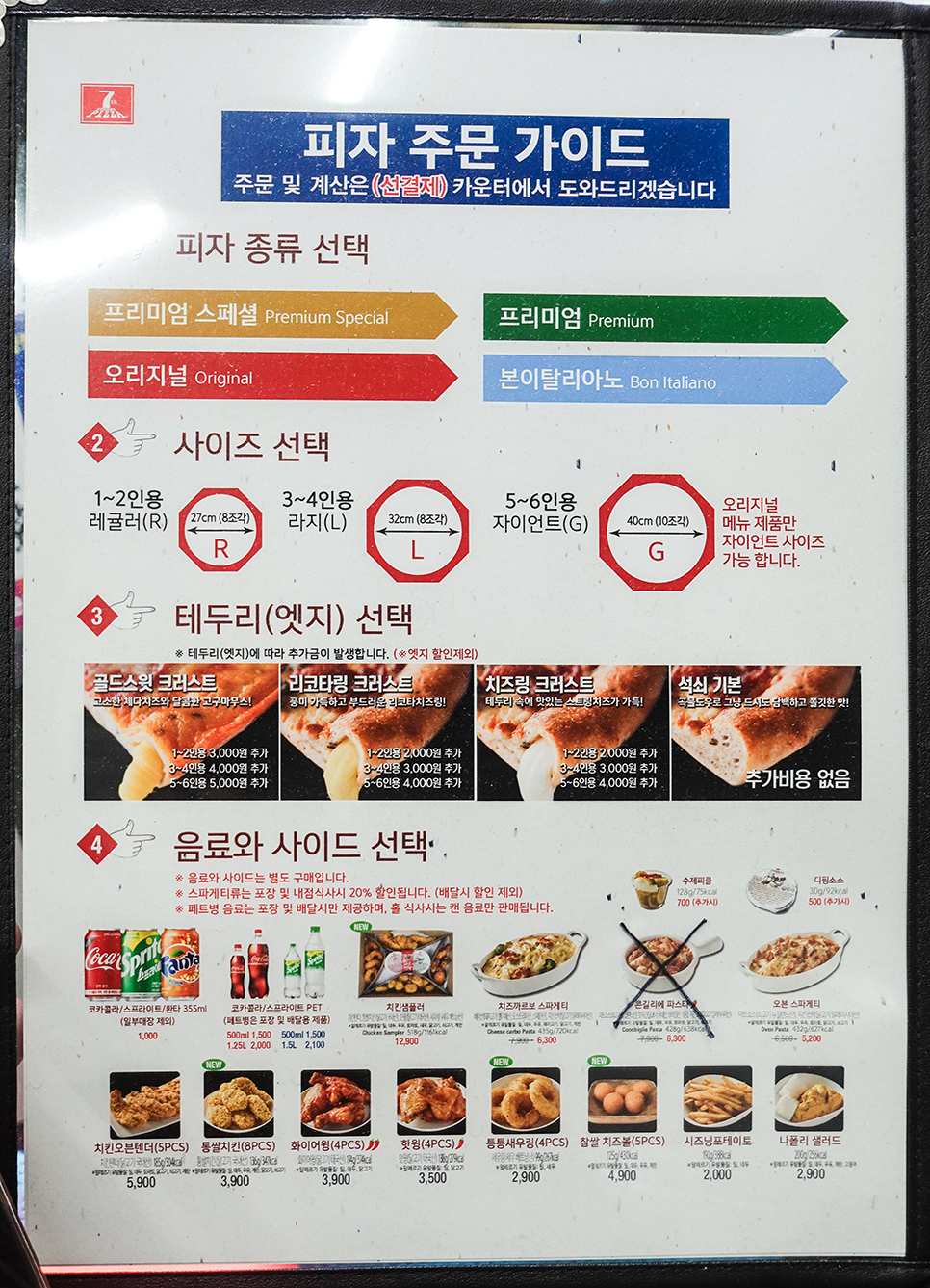 7번가피자 김해어방점 이미지