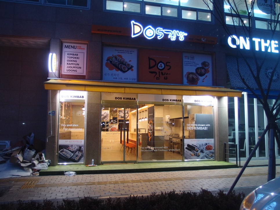 DOS김밥 사진 2