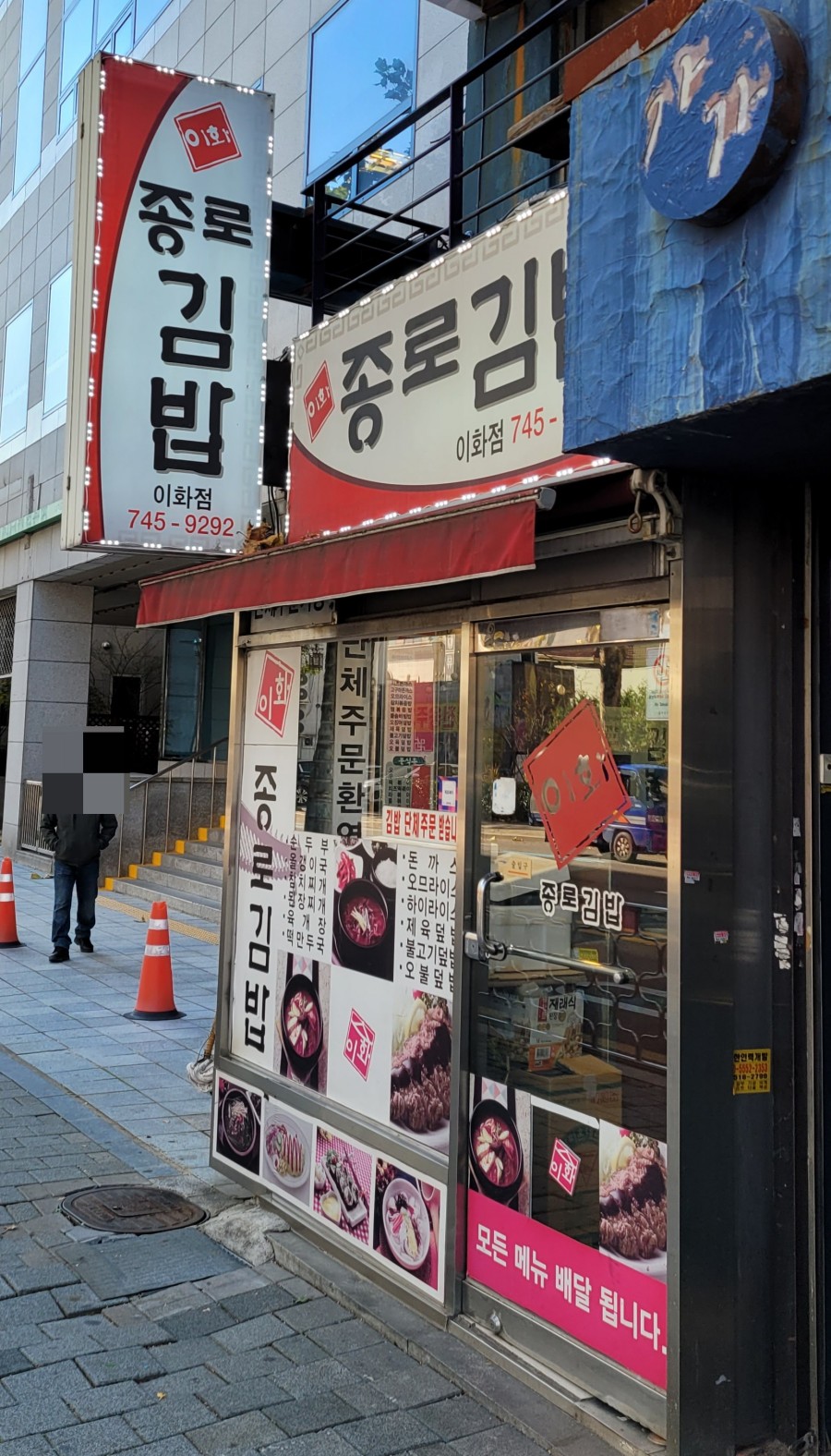 이화종로김밥 이미지