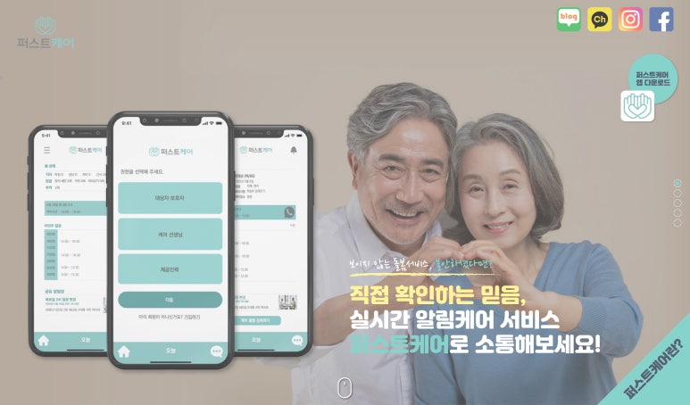 퍼스트케어 이미지