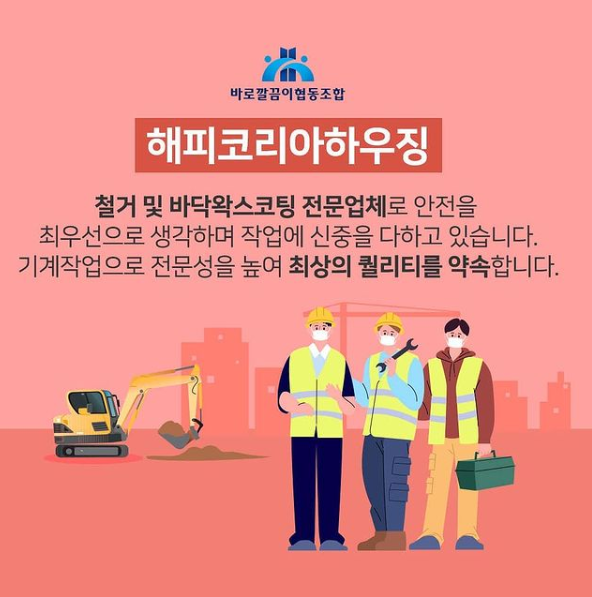 바로깔끔이협동조합 이미지