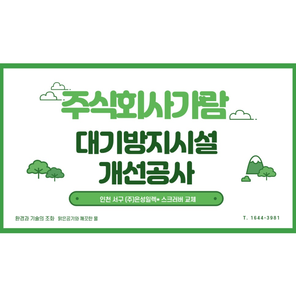 주식회사 맑은물환경 이미지