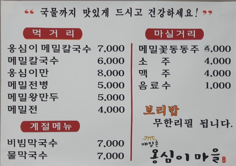 메밀촌 옹심이마을 이미지