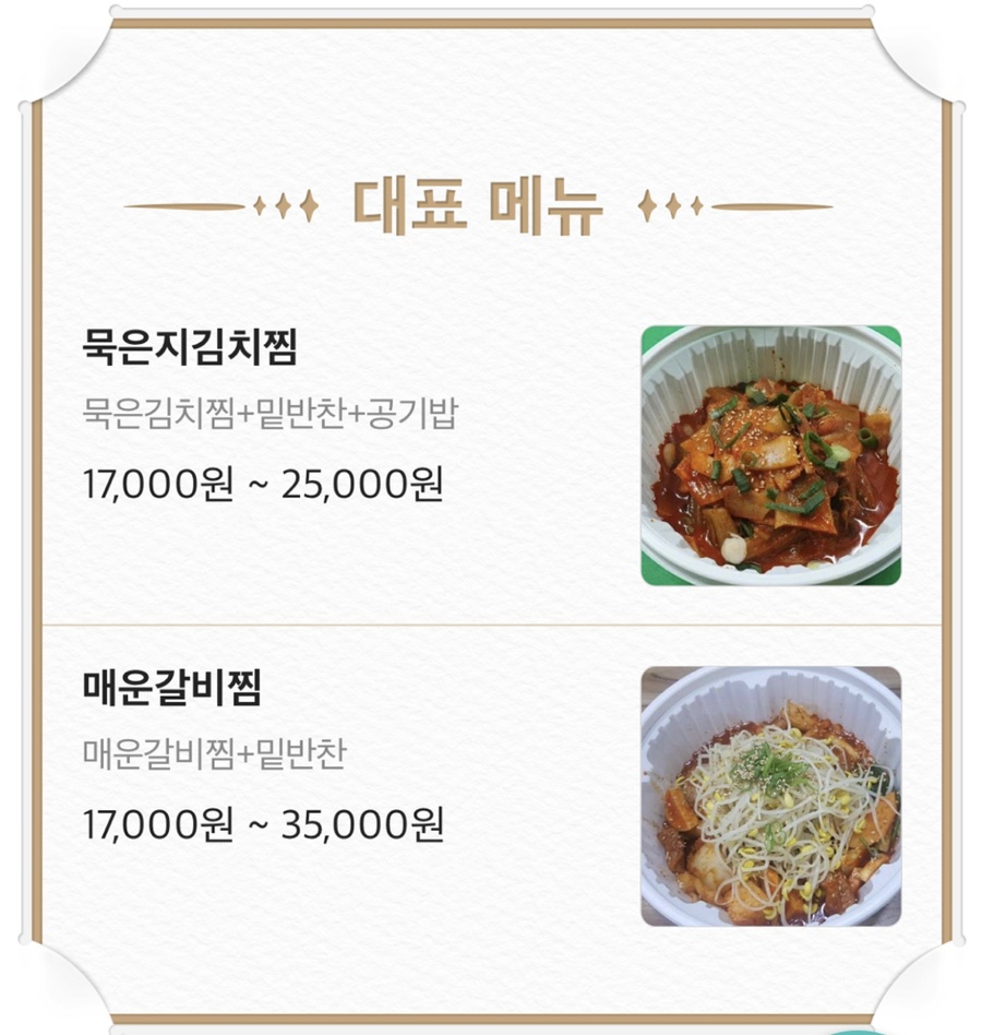최고집김치찜 이미지