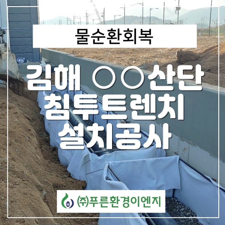 (주)푸른환경이엔지 이미지