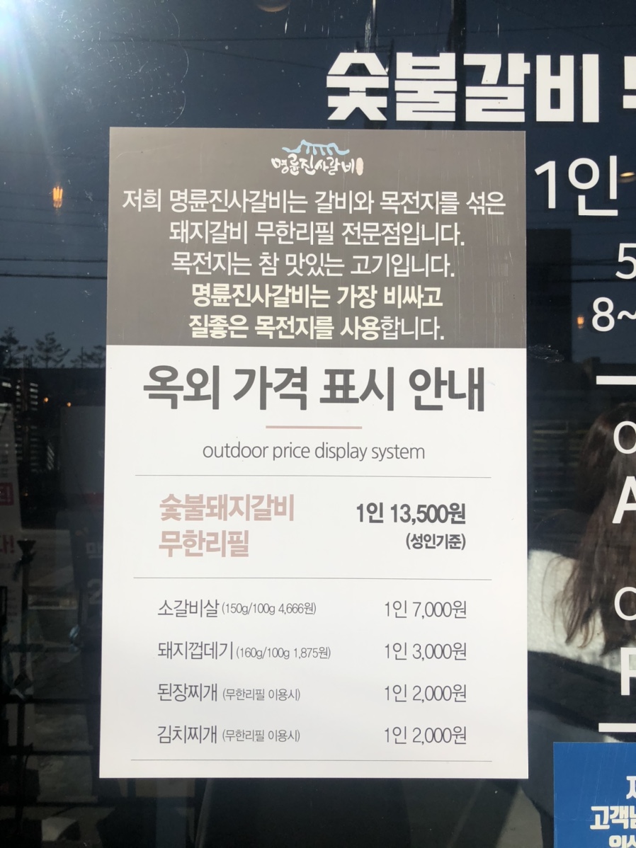 명륜진사갈비함안 이미지