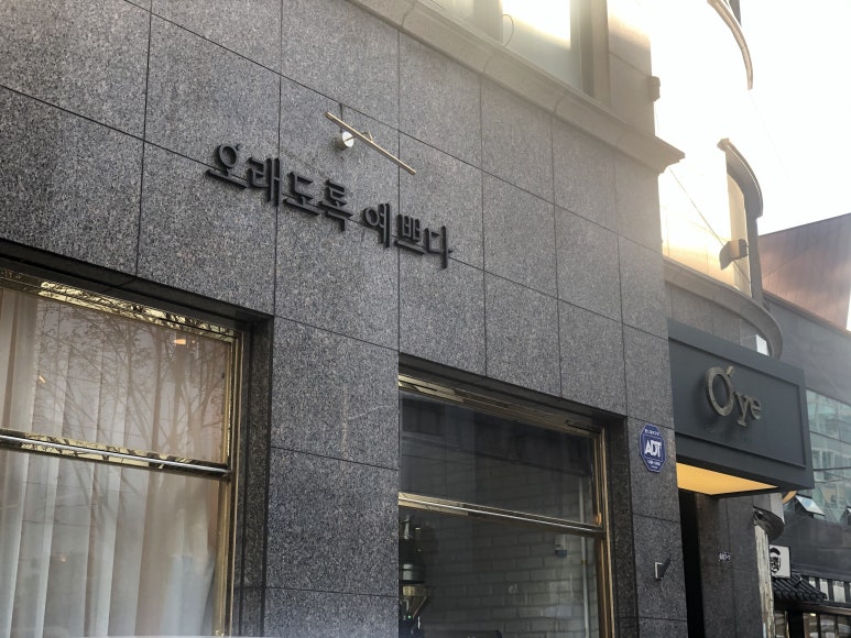 오래도록예쁘다 이미지
