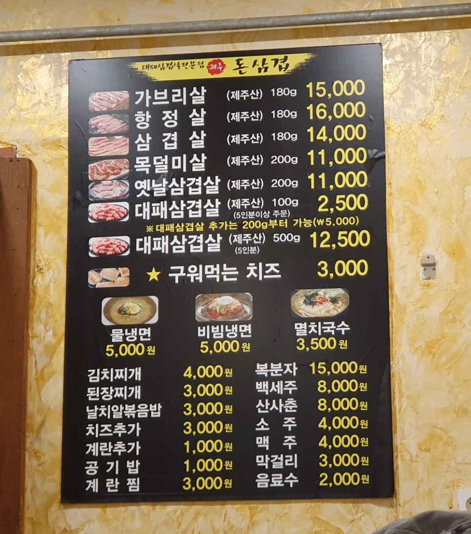 돈삼겹한라점 이미지