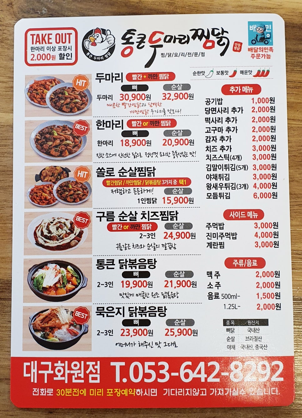 통큰두마리찜닭 이미지