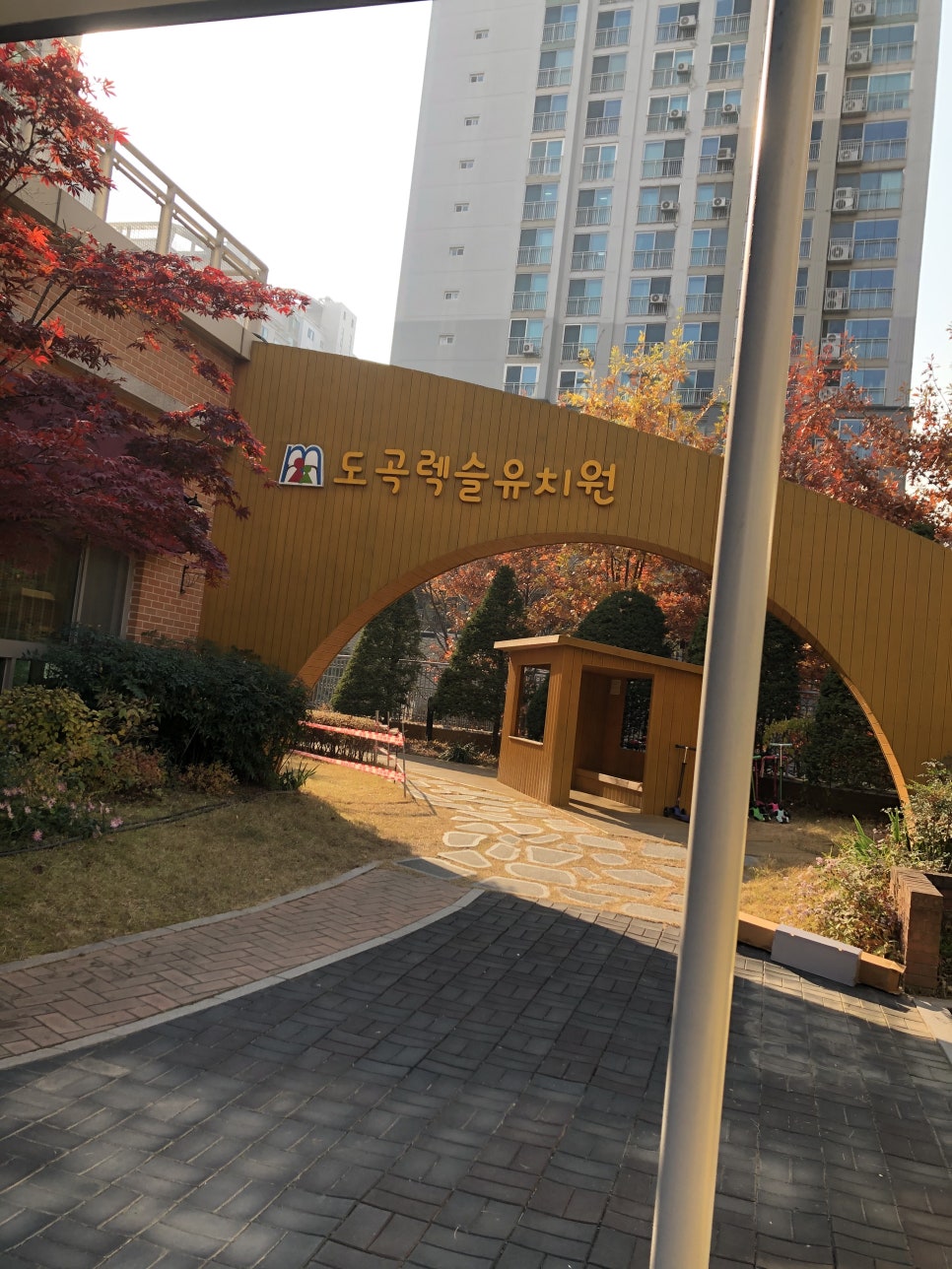 도곡렉슬유치원 이미지