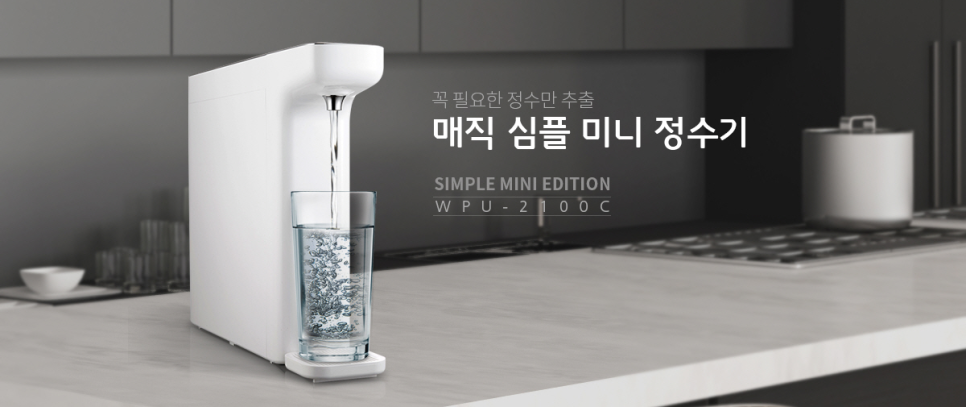 매직정수기 이미지