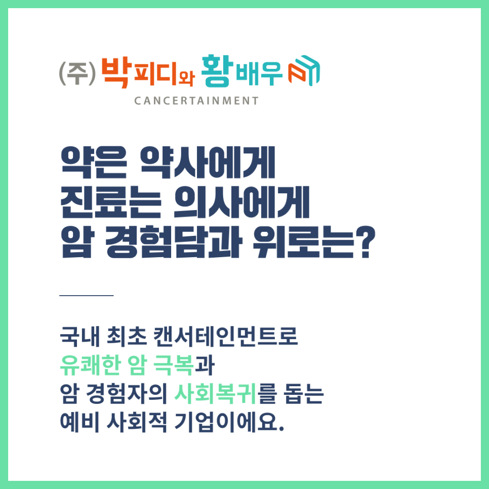 (주)박피디와 황배우 이미지