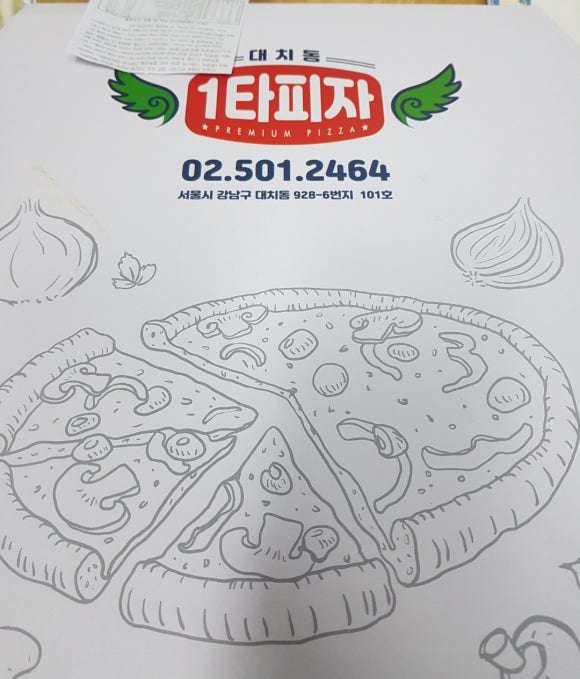 대치동1타피자 이미지