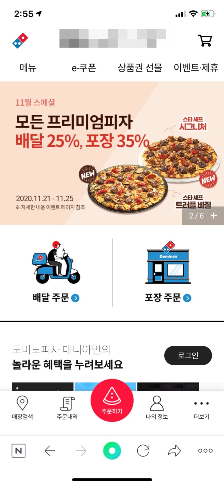 도미노피자 압구정점 이미지