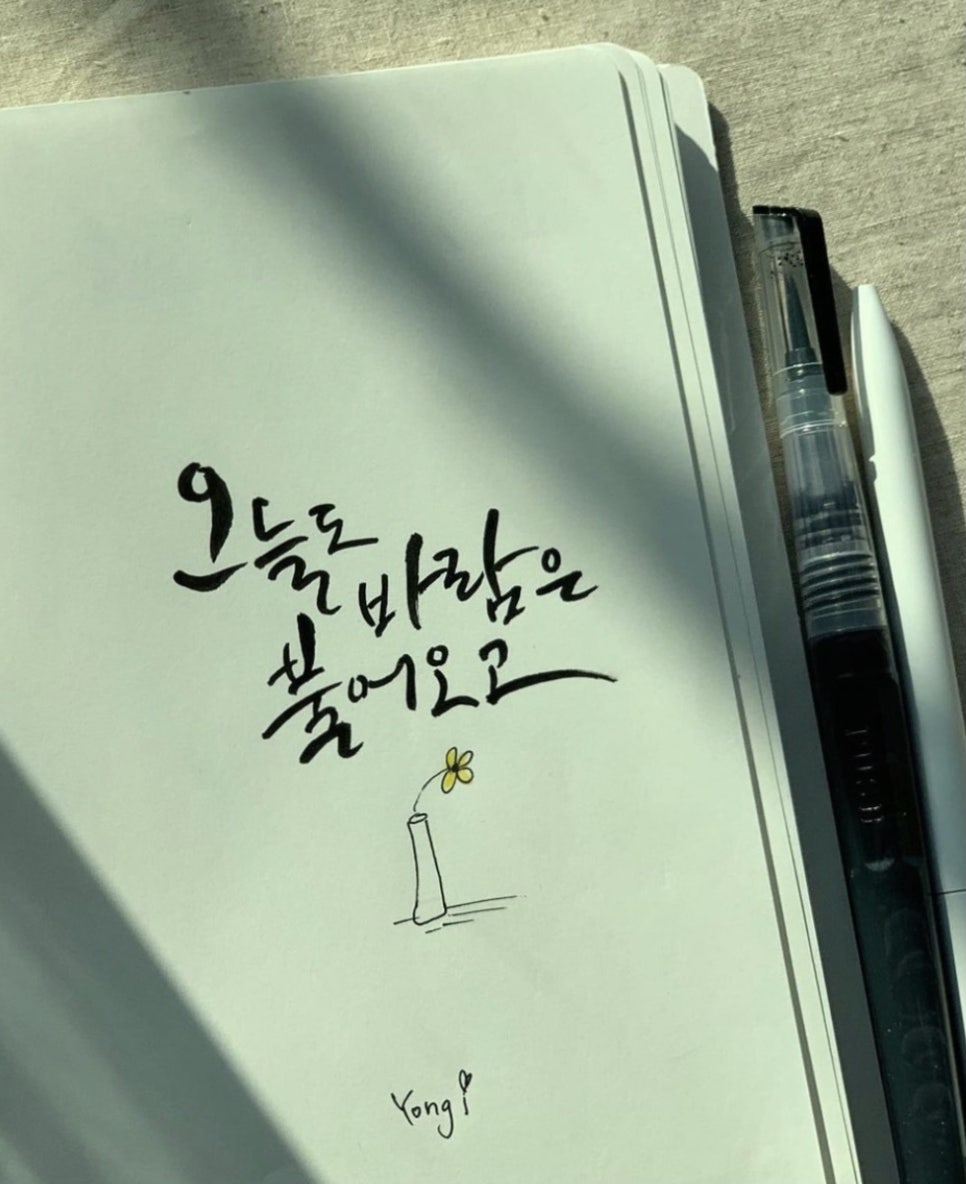 이종건캘리그라피 이미지