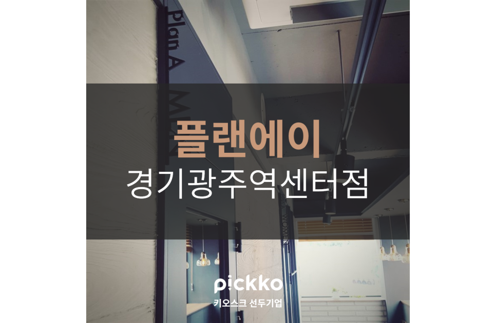 플랜에이파트너스 이미지