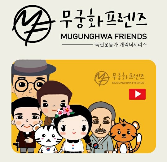 무궁화프렌즈 이미지