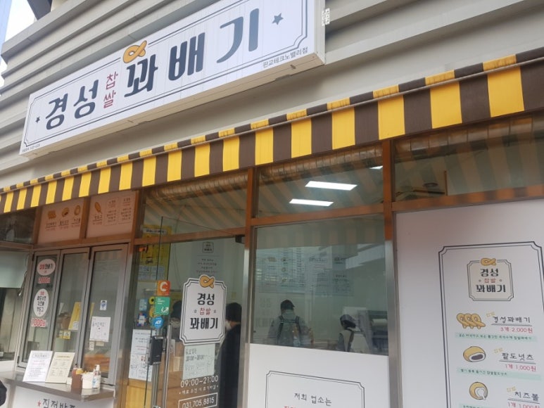 경성꽈배기판교 이미지