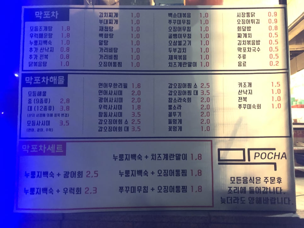 그때거기 실내포차 이미지