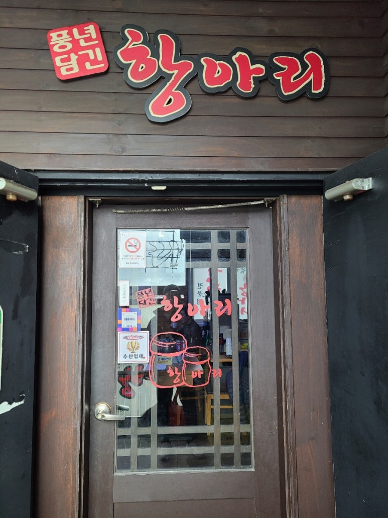 맛이담긴항아리 이미지