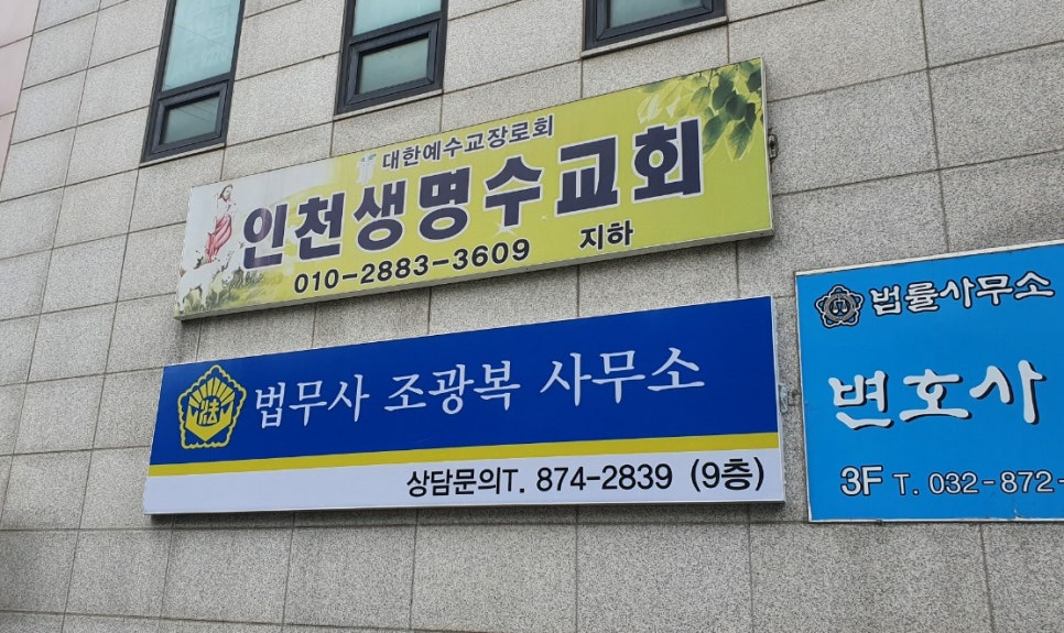 법무사조광복사무소 이미지