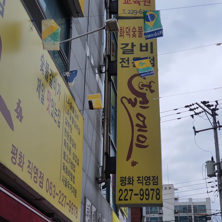 엘에이갈비 이미지