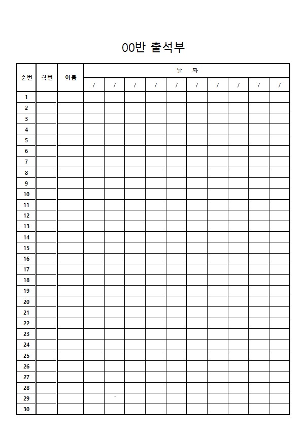 [엑셀] 출석부 양식 : 네이버 블로그