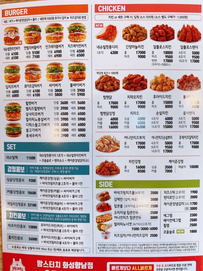 맘스터치향남점 이미지
