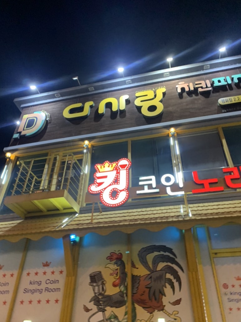 다사랑치킨피자평화점 이미지