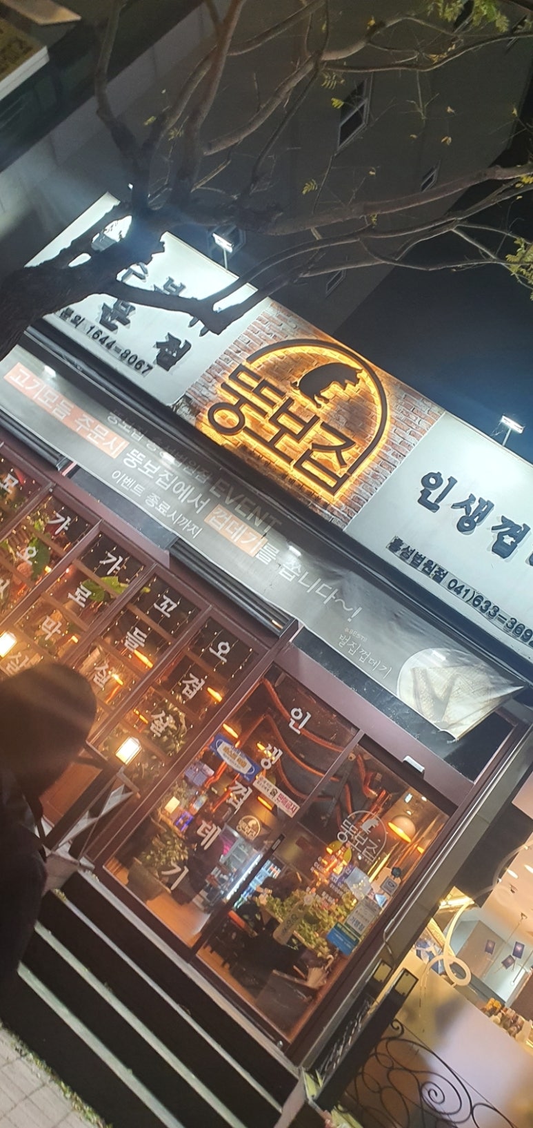 뚱보집홍성 이미지