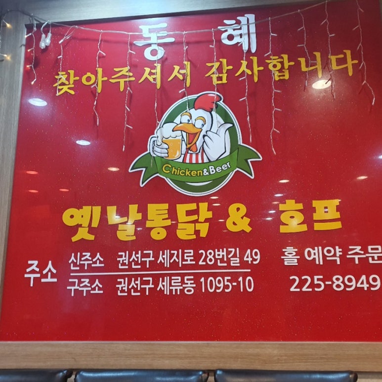 동혜치킨 이미지