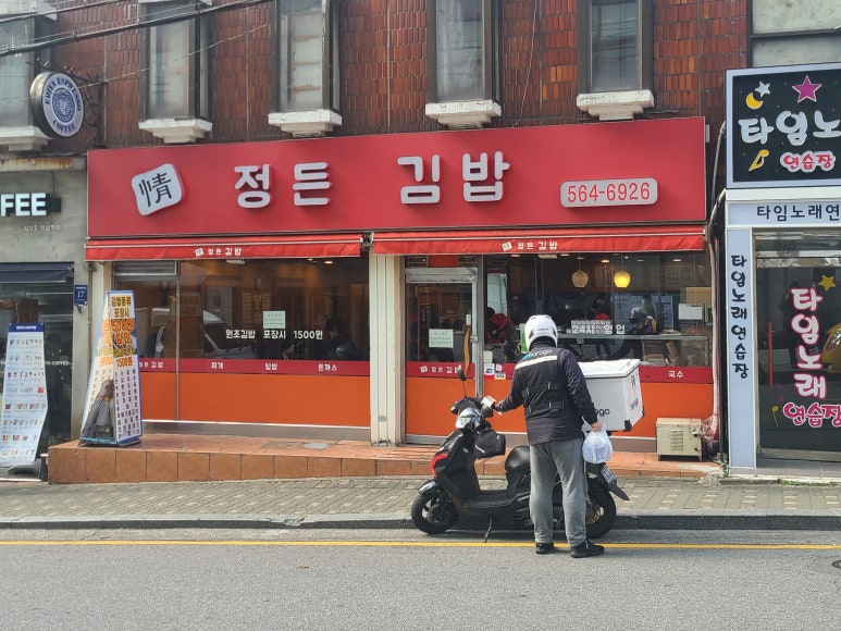 정든김밥 이미지