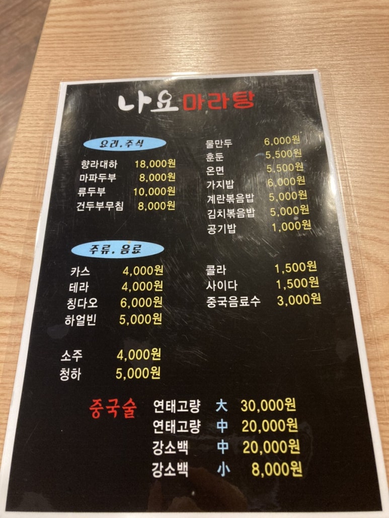 나요마라탕 이미지
