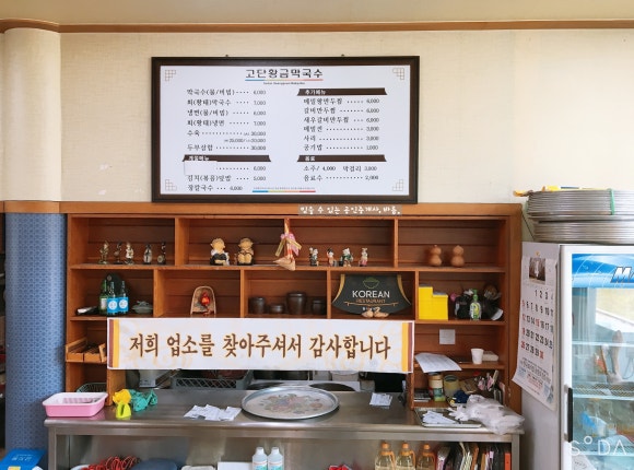 고단황금막국수강릉점 이미지