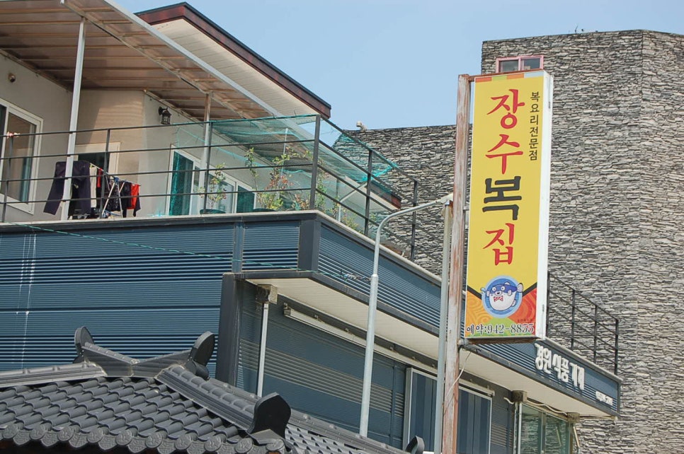 장수복집 이미지