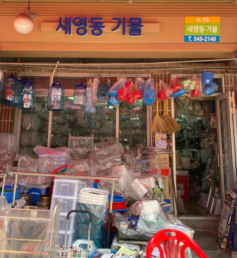 영동기물 이미지