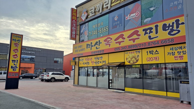 마산옥수수찐빵 이미지