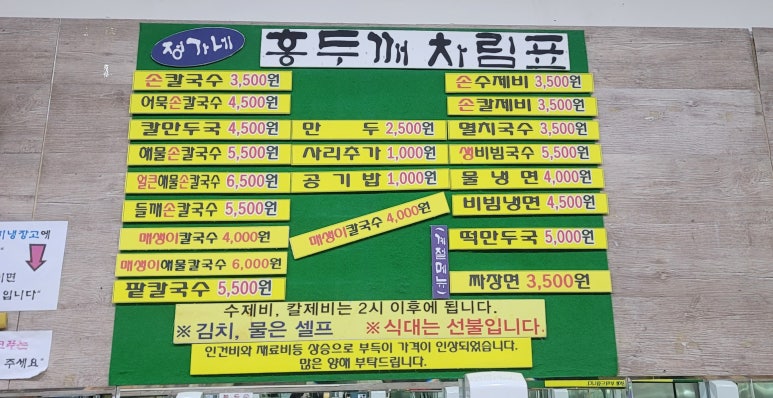 정가네홍두깨손칼국수 이미지