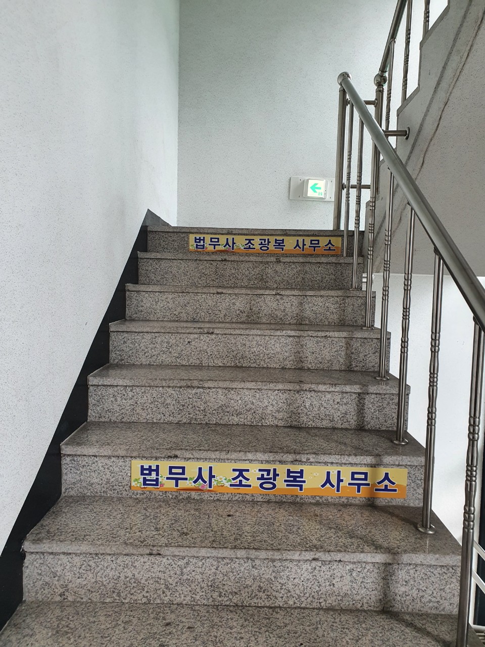 법무사조광복사무소 이미지