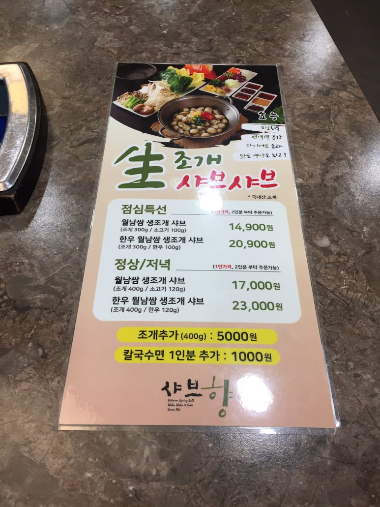 샤브향 부산대점 이미지