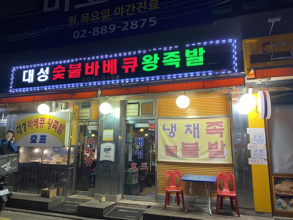 대성숯불바베큐 이미지