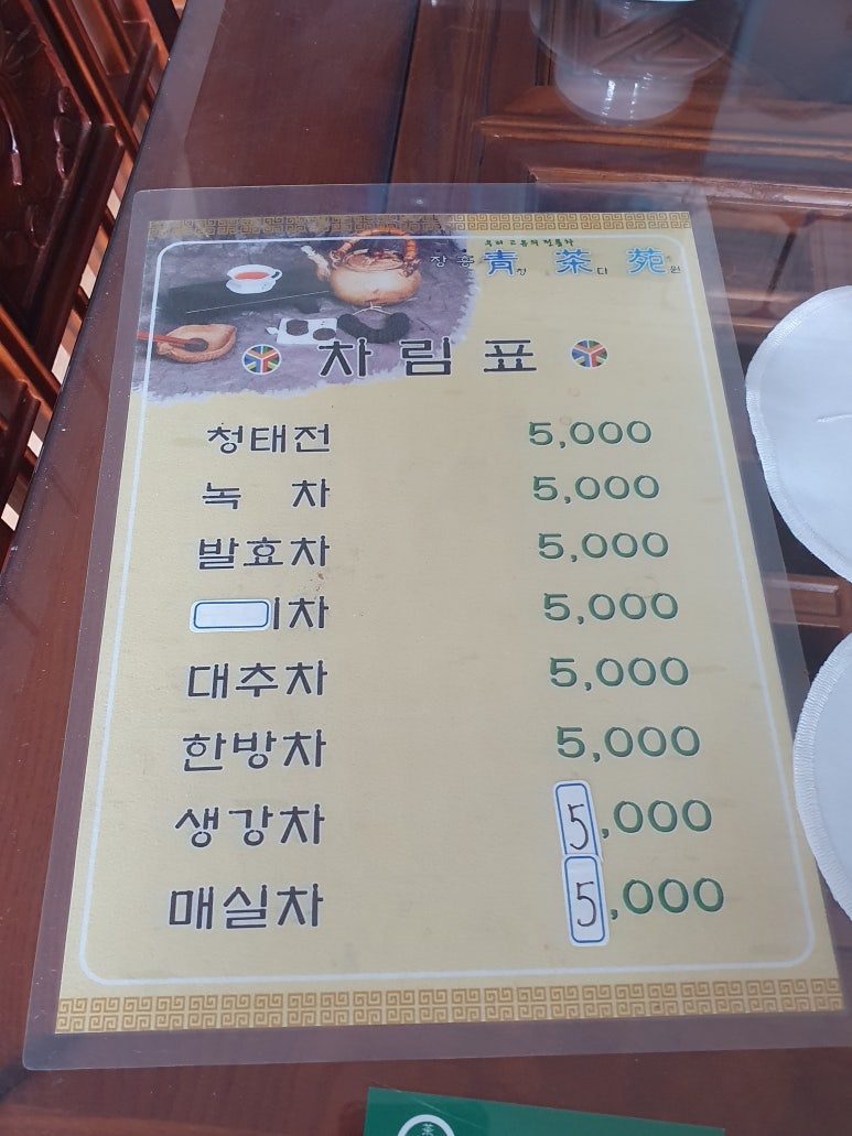 장흥청다원 이미지